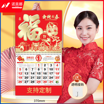 优必利2025年挂历蛇年福字吊牌中国红月历家用挂墙装饰喜庆月份牌万年历伴手礼品日历广告定制随机发货 【金箔福】正六开/370×680mm