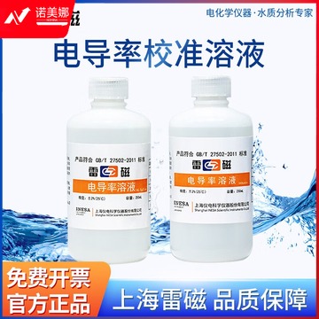 雷磁 电导率校准溶液标液电极校准液探头校准溶液 1408us/cm电导率标液250ml/瓶