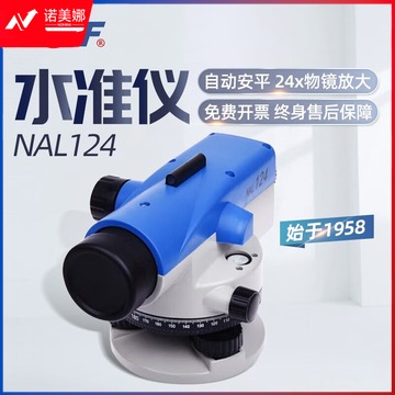 FOIF苏州一光NA132/232/124/224水准仪24倍32倍光学水准仪测量高差室 NAL124主机