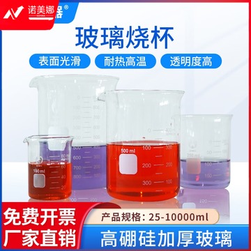 南北仪器 玻璃烧杯高硼硅烧杯实验室耐高温加厚带刻度烧杯 50ml