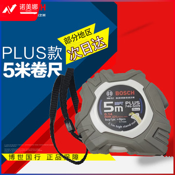 博世BOSCH卷尺5米博士钢卷尺 5米卷尺PLUS款（带英寸测量