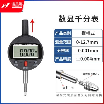 韦度（WD）电子数显百分指示表千分指示表提帽式高精度0.001mm 【提帽式】千分表0-12.7