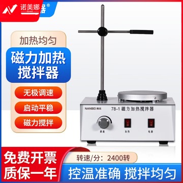 南北仪器 数显磁力搅拌器实验室二四六联大功率加热恒温混匀搅拌机 78-1加热磁力搅拌器