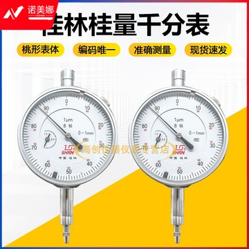 桂林千分表0-1mm杠杆高精度千分表表头8钻0.001mm