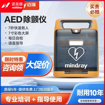 【迈瑞出品】迈瑞aed家用车载便携式医用急救设备aed