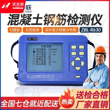 智博联ZBL-R630钢筋位置检测仪混凝土保护层厚度钢筋直径间距钢筋扫描仪