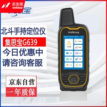 集思宝G639合众思壮GIS手持机GIS采集器GIS测绘仪GIS测量仪北斗手持机北斗采集器北斗测绘仪