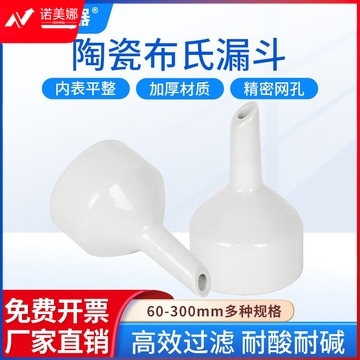 南北仪器 布氏漏斗 陶瓷多孔抽滤装置瓶漏斗 化学实验室器材 60mm