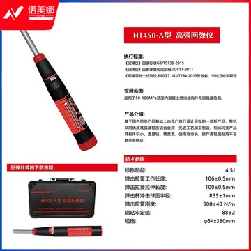 中回乐陵高强度混凝土机械回弹仪ZC1砼回弹仪高强度数显回弹仪ZC450U HT450-A高强回弹仪【C50-C110】