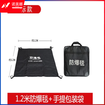 者也 校园防爆抗冲击波安保器材防爆毯  1.2防爆毯抢险救援装备