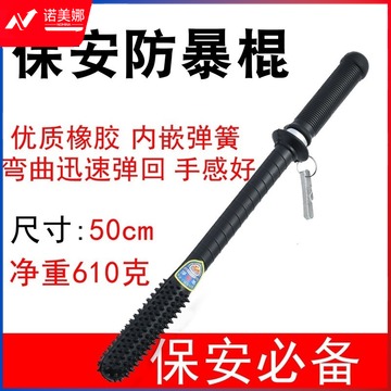 兵器库 祥鹰学校安保装备安防用品防暴盾牌钢叉抓捕器防爆保安器材校园防暴头盔8八件套 50厘米橡胶棍 其他抢险救援装备 橡胶棒 发光交通指挥棒 激光笔/教鞭