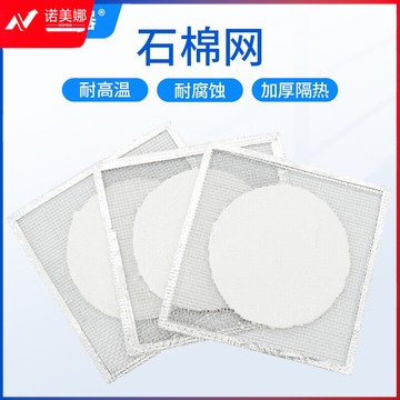 南北仪器 石棉网垫隔热网均匀加热垫片化学实验室器材 15*15cm石棉网垫/片