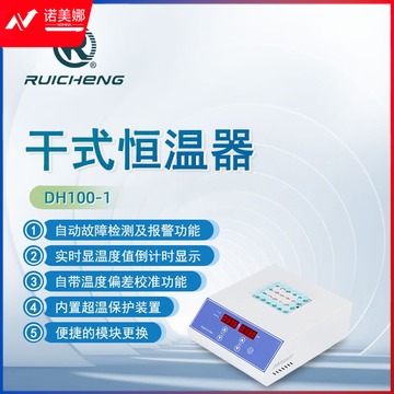 东南信诚瑞成干式恒温器DH100-1实验室加热恒温金属浴生化样品恒温孵育器 选配：模块请备注