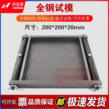 中交建仪200*200*20mm钢试模混凝土成型试模异形试模可拆卸铁试模