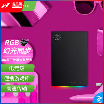 希捷(Seagate) 移动硬盘2TB USB3.2 希捷酷玩FireCuda RGB 游戏电竞 2.5英寸 兼容Mac PS4 原厂数据恢复服务 STK