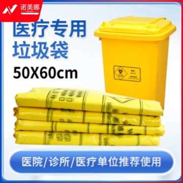 黄色医疗垃圾袋加厚50*60cm单个价 100个起拍