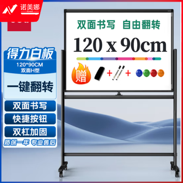 得力升降白板150*90支架式移动50105双面磁性加厚升级 培训双面磁性小黑板记事看板留言 可选翻转白板写字板
