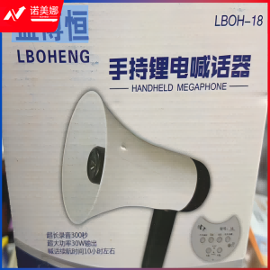 蓝博恒  喊话器LBOH-18 不支持插U盘