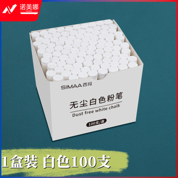 西玛（SIMAA）无尘粉笔白色套装 绿板白板小黑板报用笔玻璃板粉笔1000支