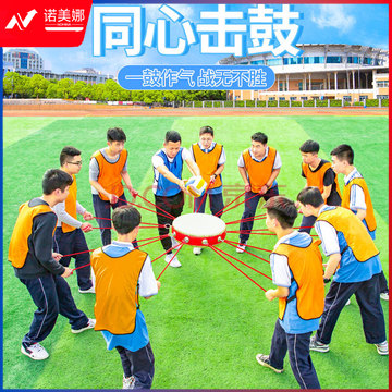 诺伦卡 同心鼓击鼓 户外成人团队拓展器材活动团体趣味运动会团建游戏道具