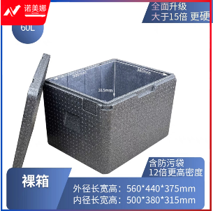 epp食品级保温箱 冷热泡沫箱 60L