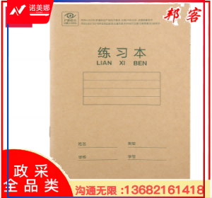 得力D1626骑马钉本(练习本)  16K  24页