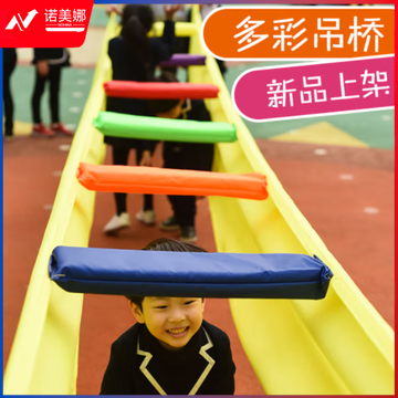 多彩吊桥儿童感统训练器材 幼儿园户外体育玩具趣味运动会游戏道具 多彩吊桥 8米7梯