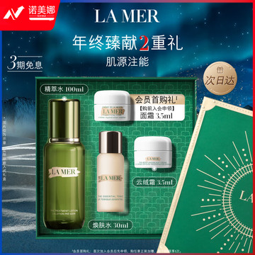 海蓝之谜（LA MER）修护精萃水100ml精粹水爽肤水护肤品套装化妆品礼盒生日圣诞礼物