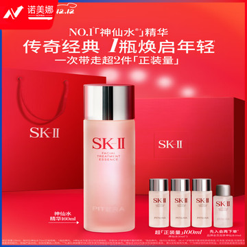 SK-II神仙水160ml精华液sk2抗皱化妆品全套护肤品套装礼盒skii圣诞礼物