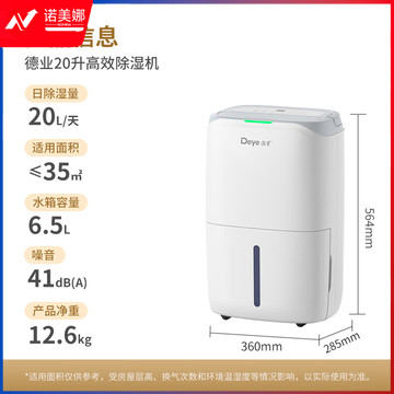 德业（Deye）除湿机/抽湿机 除湿量20升/天 家用轻音干燥地下室吸湿器app智控 DYD-W20A3
