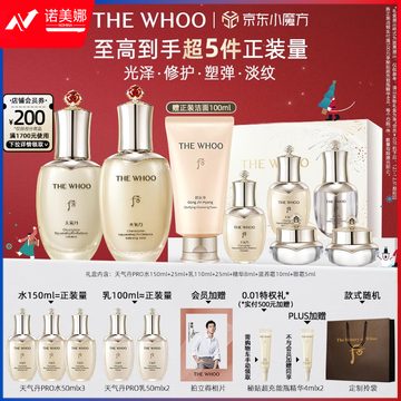 后Whoo【李现推荐】天气丹PRO水乳礼盒7件套护肤品套装生日礼物