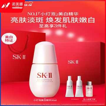 SK-II小灯泡美白淡斑精华液30ml化妆品全套sk2护肤品套装skii生日礼物