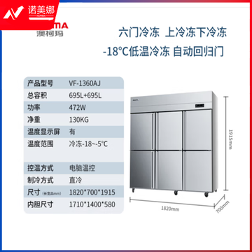 澳柯玛（AUCMA）四门冰箱商用冰柜立式冷冻柜六门冰箱大容量饭店食堂餐饮店后厨不锈钢厨房冰箱保鲜柜冷柜 六门全冷冻1360升 VF-1360AJ