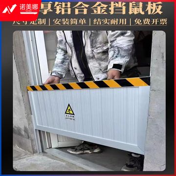 加厚铝合金挡鼠板148宽*60高
