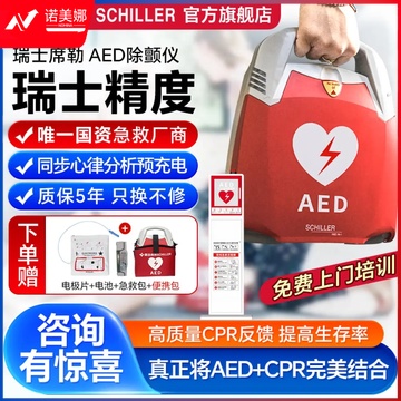 瑞士席勒全自动AED除颤器车载商用AED-P2