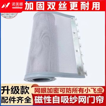 夏季防蚊蝇门帘磁吸纱网透气高档门帘定制1.23米高，40厘米宽