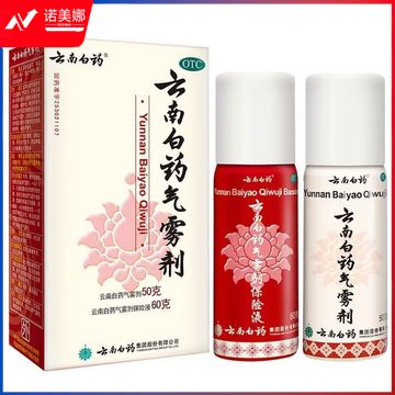 云南白药气雾剂套装