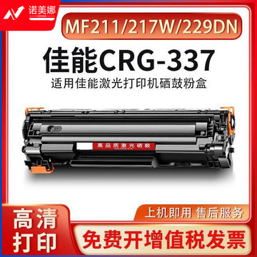 诺美娜精选：格之格 CRG-337黑色硒鼓NT-CNC337C适用佳能MF229dw MF226dn