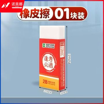 橡皮擦2B考试专用逢考必过祝福语