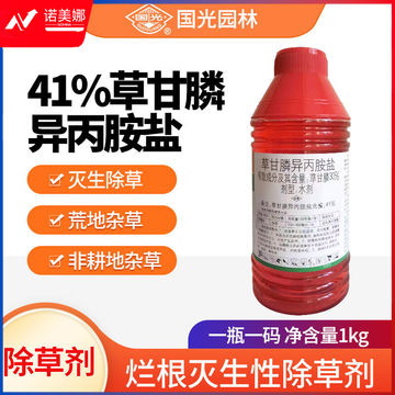 国光 41%草甘膦异丙胺盐草甘磷除草烂根剂杂草杀草剂除草剂农药除草剂200克*1瓶 (zhyghf_221745886)