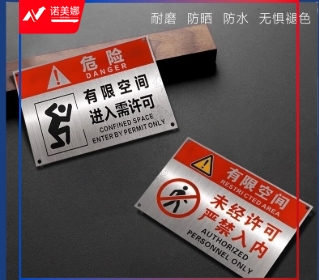 腐刻不锈钢标牌10cm*15cm 凹凸字体 含安装 定制【不锈钢有限空间禁止入内】