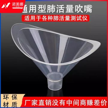 肺活量测试仪专用吹嘴薄款  (下单咨询客户，20个起订)