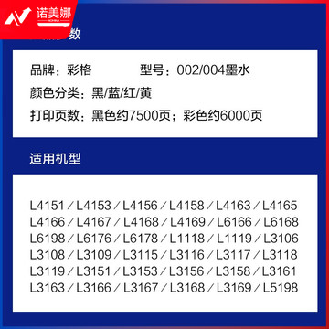 彩格适用爱普生002红色墨水 004打印机墨水L4158 L4168 L6168 L6178 L6198 L6166 L3118 L3119 L3153 L3158