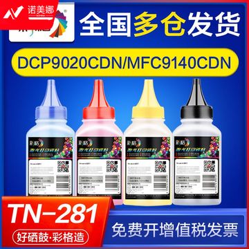 彩格适用兄弟TN281碳粉红粉、黄粉