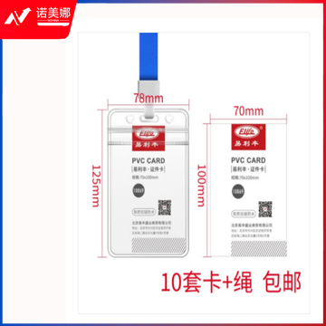 优和（UHOO） 亚克力透明证件卡套工作证工牌胸牌胸卡 挂绳10套起