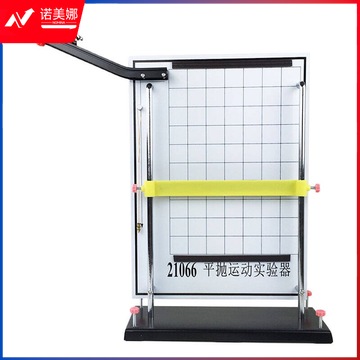 天爱/CELESTIAL LOVE J21066 平抛运动实验器 高中力学物理实验器材 物理仪器 中学教学仪器