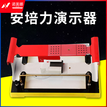 科睿才 安培力演示器 物理实验器材 物理仪器 学具 中学教学仪器