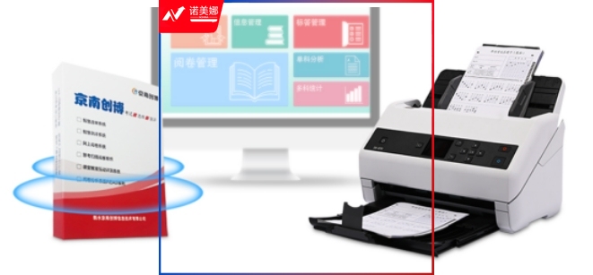 京南创博 HK80 慧考扫描阅卷系统扫描端