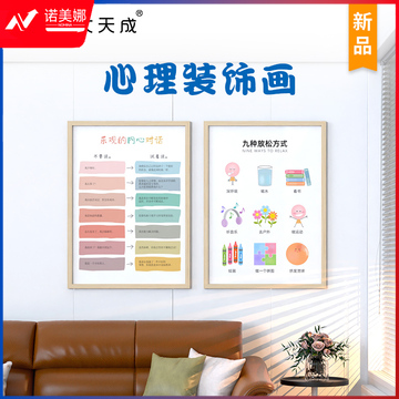 容大天成（RDTC）FC370W心理咨询辅导布置装饰画减压放松实木挂图（单幅）40*60