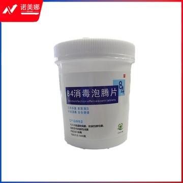 含氯泳池消毒84泡腾片公共场所医院环境杀菌地板消毒水消毒液 84消毒泡腾片100片